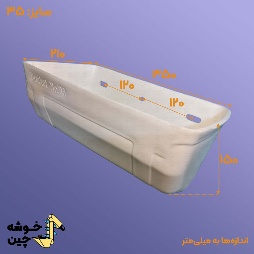 قاشقک پلاستیکی 35