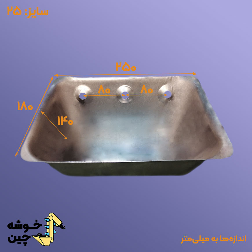 قاشقک فلزی 25
