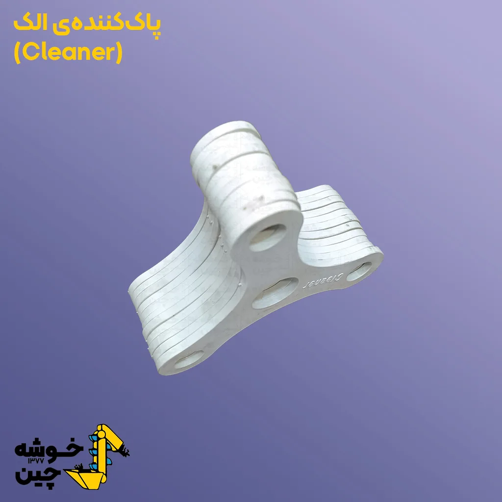 پاک کننده الک آرد