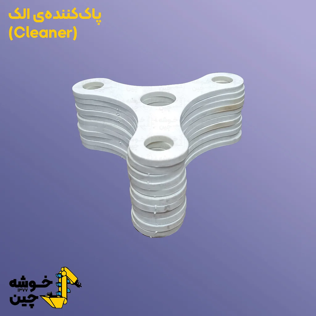 پاک کننده الک آرد