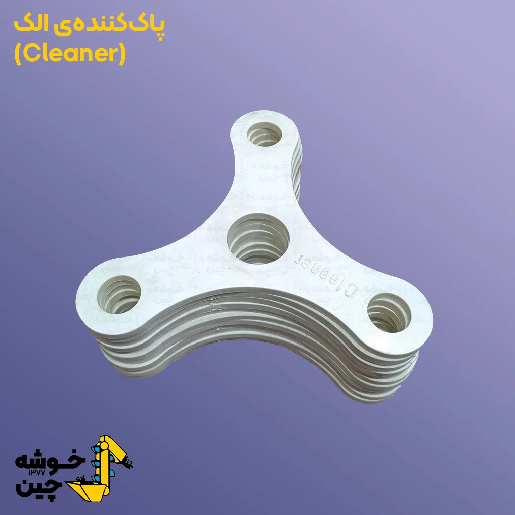 پاک کننده الک آرد